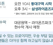 [단독] 뿔 난 삼성 팬들, 또 움직인다 10일 트럭시위 예고