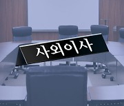 윤 정부 출범 뒤 늘어난 관료 출신 사외이사…4명 중 1명은 '검찰 출신'