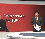 [박성태의 다시보기] 조금도 새지 않게, 조금 더 빨리도 부탁합니다