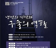 한국구술사학회, 2023년 전기 학술대회 개최