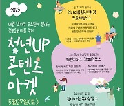 서울시립대 캠퍼스타운사업단, '청년UP 콘텐츠 마켓' 개최