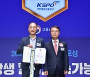 KSPO, 2023년 '고용평등 공헌포상' 고용노동부 장관 표창 수상