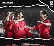 KFA, 축구대표팀 페루‧엘살바도르 평가전 티켓 5일부터 판매