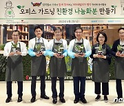 한국거래소, 독거 어르신을 위한 반려식물 기부 봉사활동