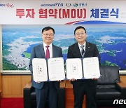 창원시, 우림피티에스와 205억원 규모 투자협약 체결