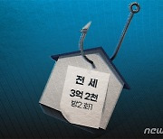 구미·영주서 세입자 8명에 3억5천만원 전세사기…2명 구속영장