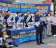 '후쿠시마 오염수 투기 반대' 서명운동 발대식 개최한 민주당 대구시당