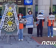 광주 보육대체교사 노조 “사회서비스원, 81명 해고하고 원장 연봉 81% 인상”