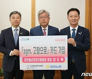 대전세종충남경영자총협회, ‘고향사랑기부제’ 동참