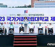 충남대 '2023 국가거점 국립대학교 제전' 개최
