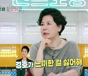 박정수 “子 정경호는 느끼한 거 싫어해.. 최고의 신랑감” (편스토랑)