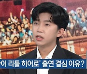 임영웅 "영웅시대는 나의 전부…해외 팬들과 더 만나고파"(뉴스9)