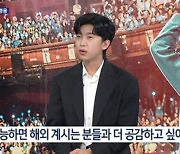 임영웅 "영웅시대는 나의 전부, 믿기지 않는 존재"('뉴스9')