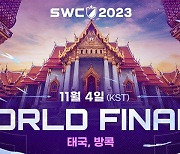 컴투스 "SWC2023 월드 파이널 개최지 태국 방콕 확정"