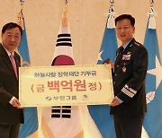 [기업] 부영그룹, 공군 장학재단에 100억 기부