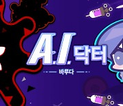 나날이스튜디오, 신작 모바일 게임 'AI 닥터 바루다' 사전예약