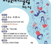 광주 서구, 20일까지 ‘청소년 독서동아리’ 모집