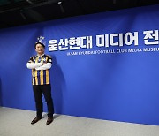 울산 현대, 미디어 전시관 개관...문수축구경기장에서 또 다른 전율을!