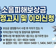 평택 '군공항 소음피해 지원금' 121억원 의결