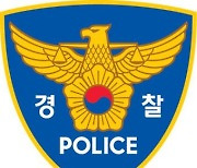 전국학력평가 '2019년과 2021년도 자료 유출' 경찰 수사