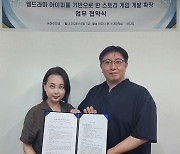 '소년을 위로해줘!' 제작사 아이피큐, 디티와 게임 제작X출시 협약식 진행