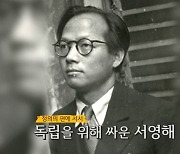 ‘호국보훈의 달’ 권오중-서경덕, 잊혀진 독립운동가 '서영해' 알린다