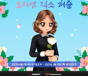 '오디션', 현충일 맞아 직소 퍼즐 이벤트 진행