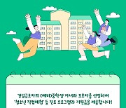 건설근로자 중학생 자녀 진로캠프 신청하세요!