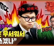 [공덕포차 엑기스] 지상파까지 넘어온 무차별 압수수색?