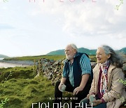 '디어 마이 러브' 다시 시작된 두근두근 인생…7월 개봉 확정