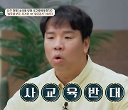 “사교육 반대” 오지헌VS “적극적 서포트 필요” 오지헌 父, 자녀 교육 두고 갈등 (금쪽상담소)