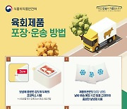 '식중독 예방 강화' 경기도 축산물 업체 집중점검