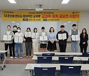 포항대 '2023학년도 교과목 설계 공모전' 시상식 개최