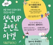 서울시립대 캠퍼스타운사업단, ‘청년UP 콘텐츠 마켓’ 개최