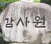 선관위, “감사원 감사 안 받아”…국정조사·권익위 조사는 협조