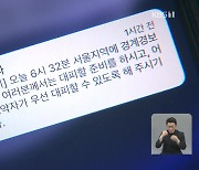 [단독] 경기·인천 “관외여서, 중복이어서 미발령”…서울 부실 대응 확인