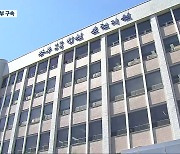 한국노총 간부 구속…노동계 반발 속 정치권도 공방