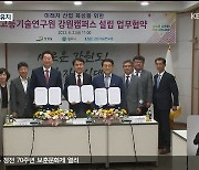 ‘고등기술연구원 강원캠퍼스’ 원주 유치…미래 차 연구