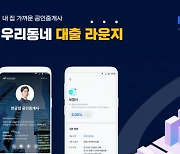 로니에프앤, '부동산 대출 서비스(REA BANK)'와 그라운드 플랫폼 내놔