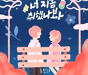 '아이유 닮은꼴' 류민희, 달콤함 담은 신곡 3일 발매