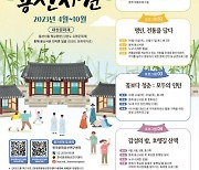 "용산서원서 감성 충전하세요"…동해시, 문화재 활용 프로그램 운영