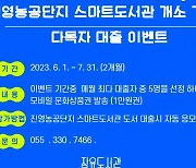 김해 '진영농공단지 스마트도서관' 문 열었다