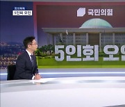 [정치톡톡] 5인회 오인 / "귀인이 누구냐면…"