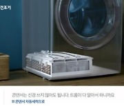 ‘건조기 과장광고’ 1심 일부 패소...LG전자 “재심 받아볼것”