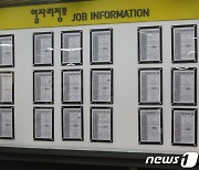 취업자 늘었다는데…20대는 '갈 곳 없다'