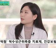 "1회 투여에 20억 드는 약 있다"…유재석도 놀란 치료제는