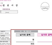 영천시, 어르신 대상 '큰글자 지방세 고지서' 제작