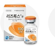 식약처, 휴온스바이오파마 보톡스 ‘리즈톡스주100단위’ 허가 취소 착수