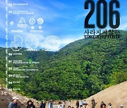 '206: 사라지지 않는', 한국전쟁기 민간인 학살 70년 히스토리 공개