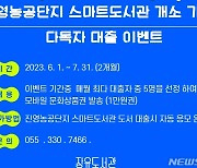 [김해소식] 김해 진영농공단지 스마트도서관 개소 등
